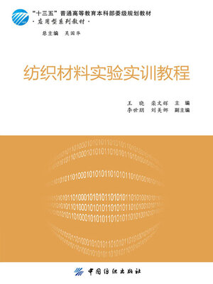 cover image of 纺织材料实验实训教程